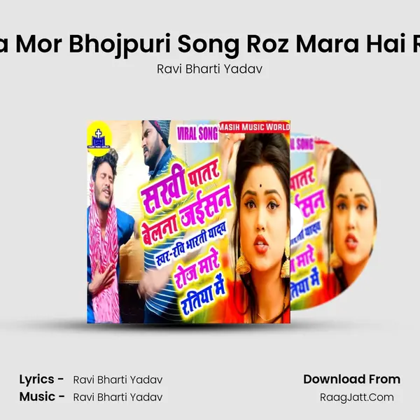Patar Piywa Mor Bhojpuri Song Roz Mara Hai Ratiya Mein MP3 Song by Ravi Bharti Yadav Cover