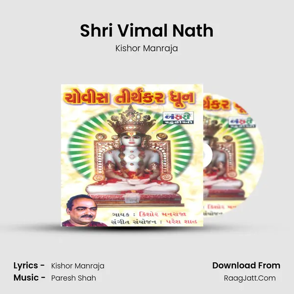Shri Vimal Nath mp3 song