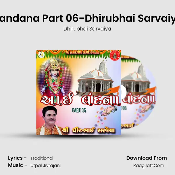 Dhirubhai Sarvaiya