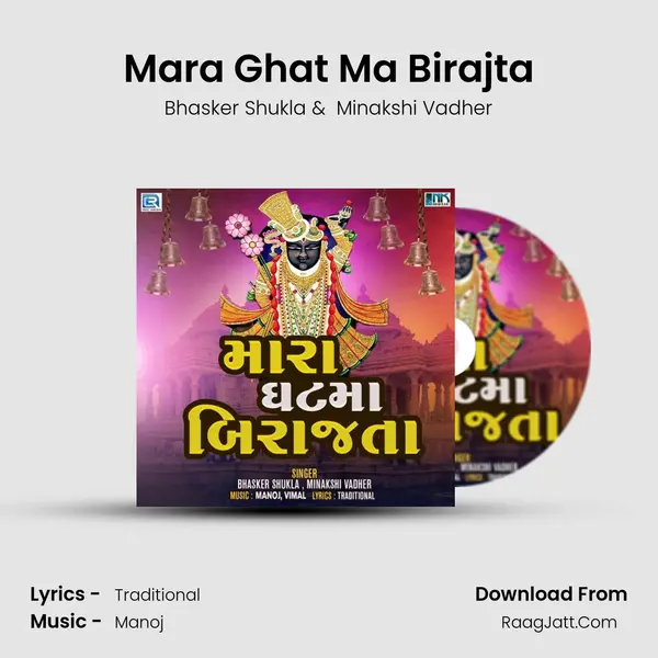 Mara Ghat Ma Birajta mp3 song