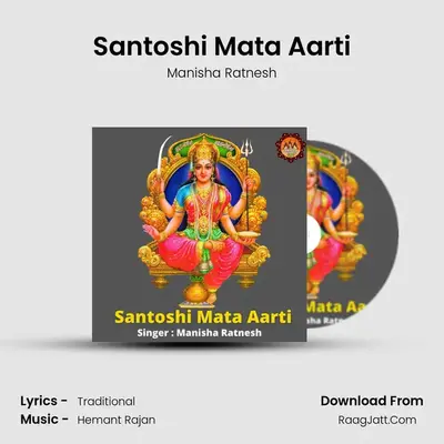 Santoshi Mata Aarti mp3 song
