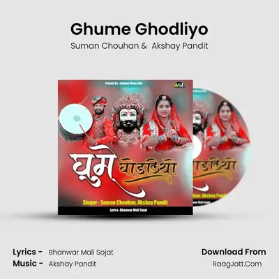 Ghume Ghodliyo - Suman Chouhan