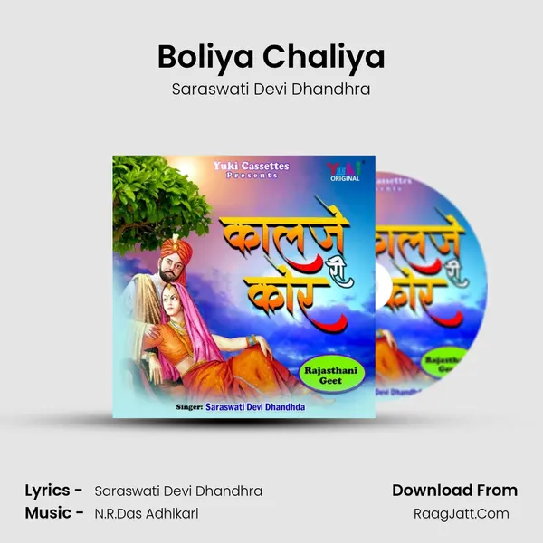 Boliya Chaliya MP3 Song by Saraswati Devi Dhandhra Cover