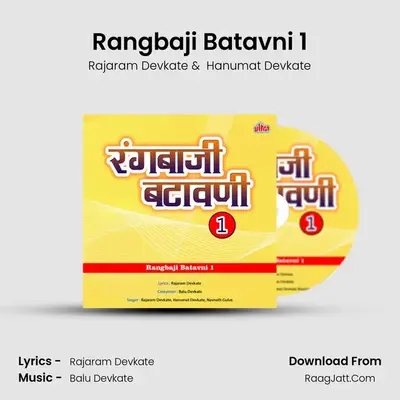 Rangbaji Batavni 1 - Rajaram Devkate