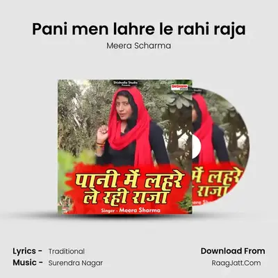 Pani men lahre le rahi raja mp3 song