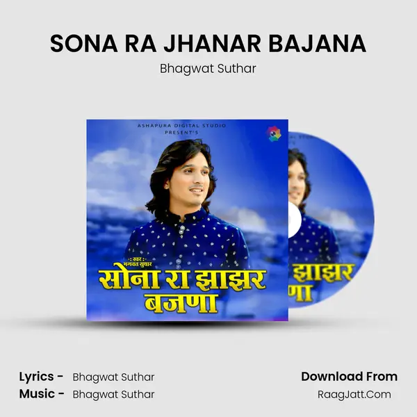 SONA RA JHANAR BAJANA mp3 song
