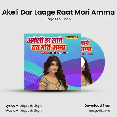 Akeli Dar Laage Raat Mori Amma mp3 song