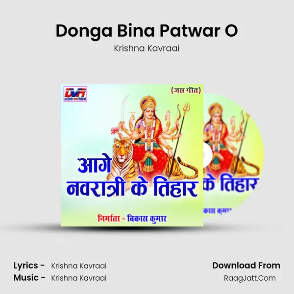 Donga Bina Patwar O MP3 Song by Krishna Kavraai Cover