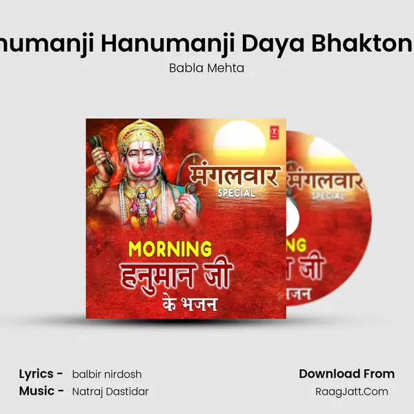 Hanumanji Hanumanji Daya Bhakton Pe (From Jai Shree Hanuman) mp3 song