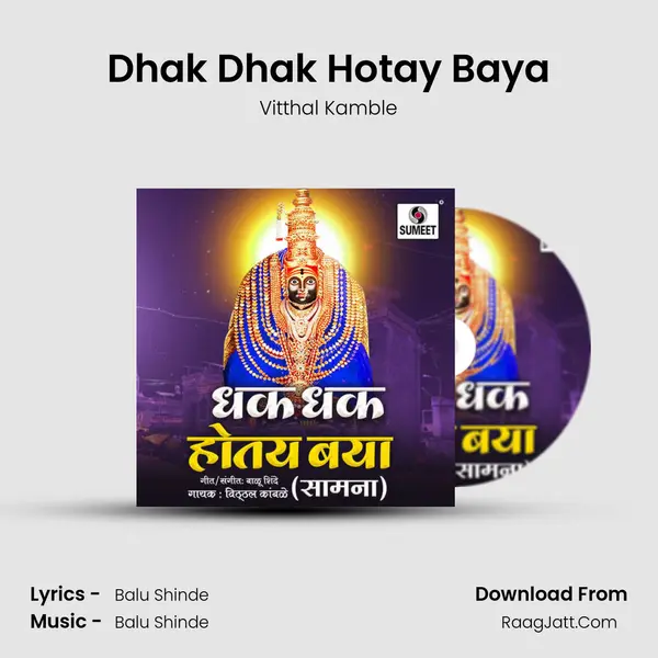 Dhak Dhak Hotay Baya mp3 song