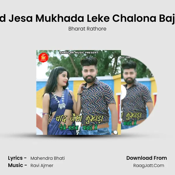 Chand Jesa Mukhada Leke Chalona Bajar Me MP3 Song by Bharat Rathore Cover