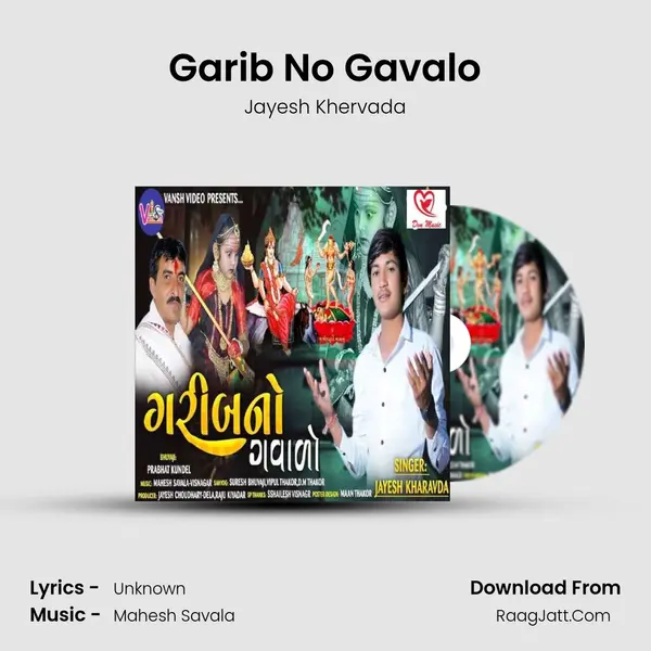 Garib No Gavalo MP3 Song by Jayesh Khervada Cover