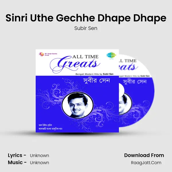 Sinri Uthe Gechhe Dhape Dhape MP3 Song by Subir Sen Cover