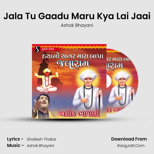 Jala Tu Gaadu Maru Kya Lai Jaai MP3 Song by Ashok Bhayani Cover