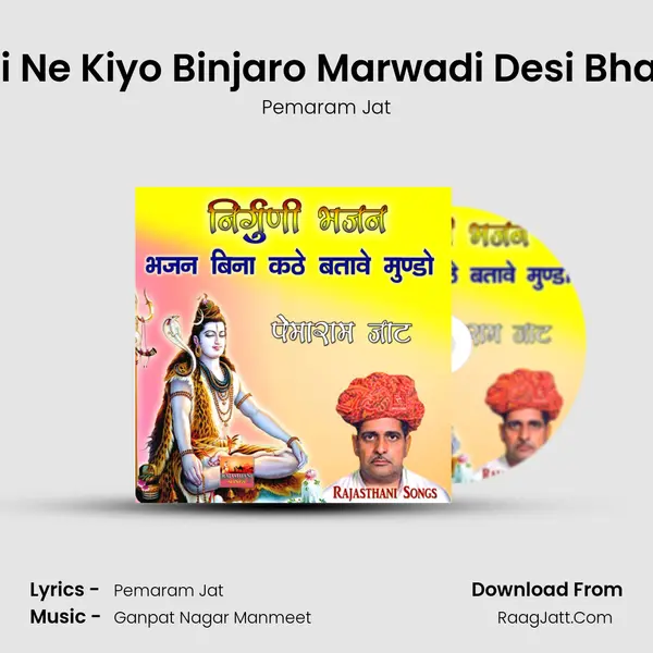 Hari Ne Kiyo Binjaro Marwadi Desi Bhajan MP3 Song by Pemaram Jat Cover