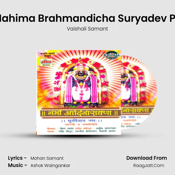 Agadh Mahima Brahmandicha Suryadev Prakatale MP3 Song by Vaishali Samant Cover