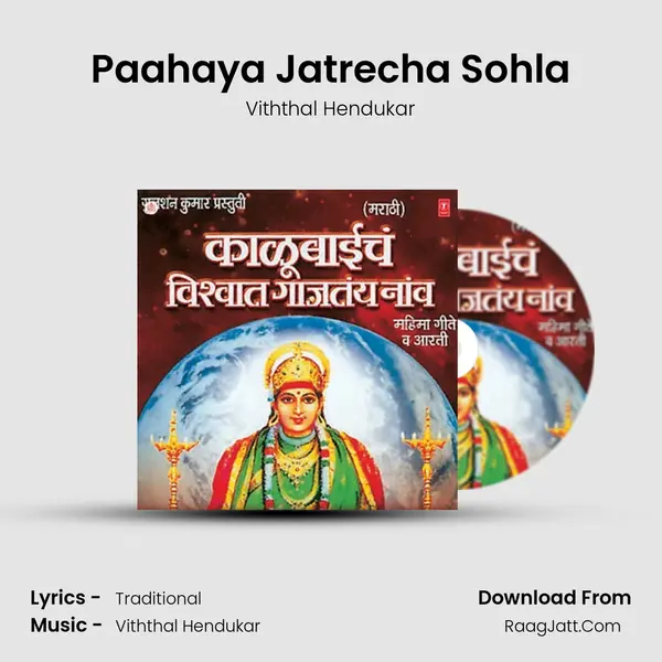 Paahaya Jatrecha Sohla MP3 Song by Viththal Hendukar Cover