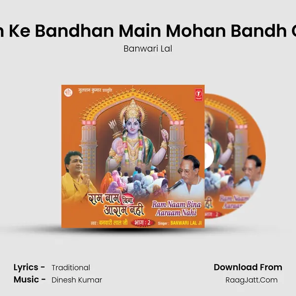 Prem Ke Bandhan Main Mohan Bandh Gaye MP3 Song by Banwari Lal Cover