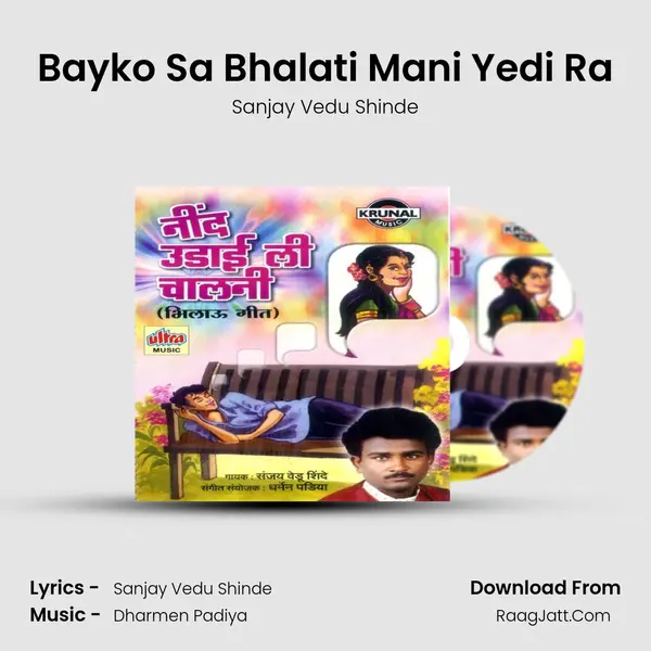 Bayko Sa Bhalati Mani Yedi Ra MP3 Song by Sanjay Vedu Shinde Cover