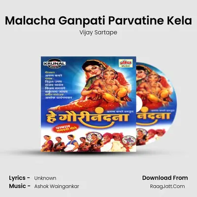 Malacha Ganpati Parvatine Kela MP3 Song by Vijay Sartape Cover