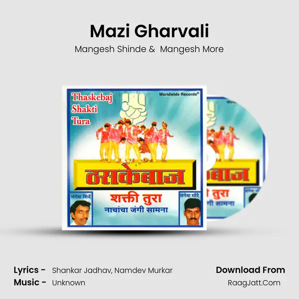 Mazi Gharvali MP3 Song by Mangesh Shinde Cover