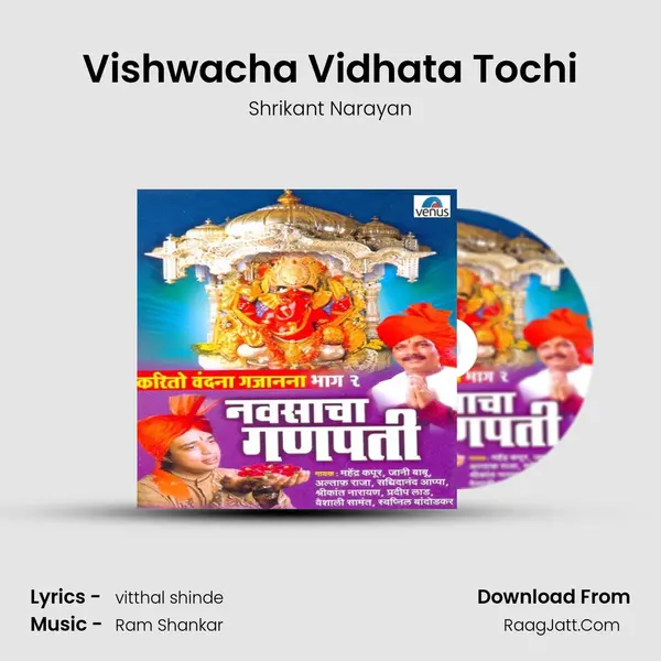 Vishwacha Vidhata Tochi MP3 Song by Shrikant Narayan Cover