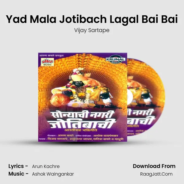 Yad Mala Jotibach Lagal Bai Bai MP3 Song by Vijay Sartape Cover