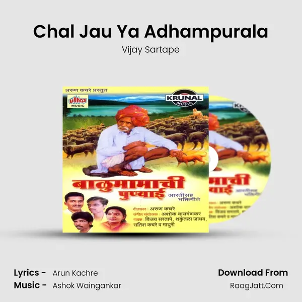 Chal Jau Ya Adhampurala MP3 Song by Vijay Sartape Cover