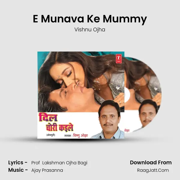 E Munava Ke Mummy MP3 Song by Vishnu Ojha Cover