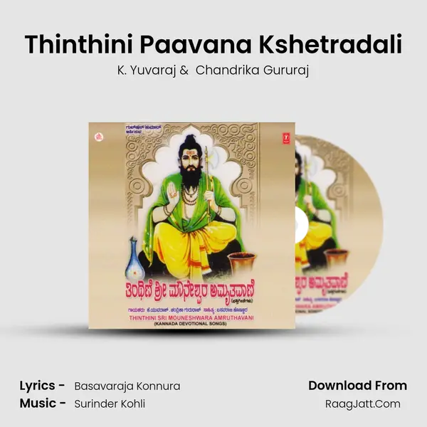 Thinthini Paavana Kshetradali MP3 Song by K. Yuvaraj Cover