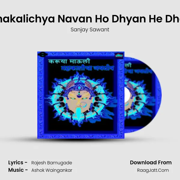 Mahakalichya Navan Ho Dhyan He Dharal MP3 Song by Sanjay Sawant Cover