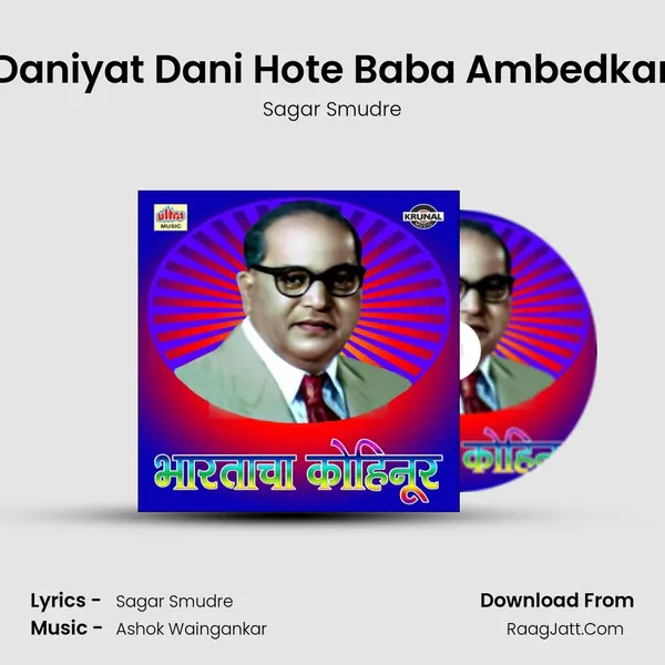 Daniyat Dani Hote Baba Ambedkar MP3 Song by Sagar Smudre Cover