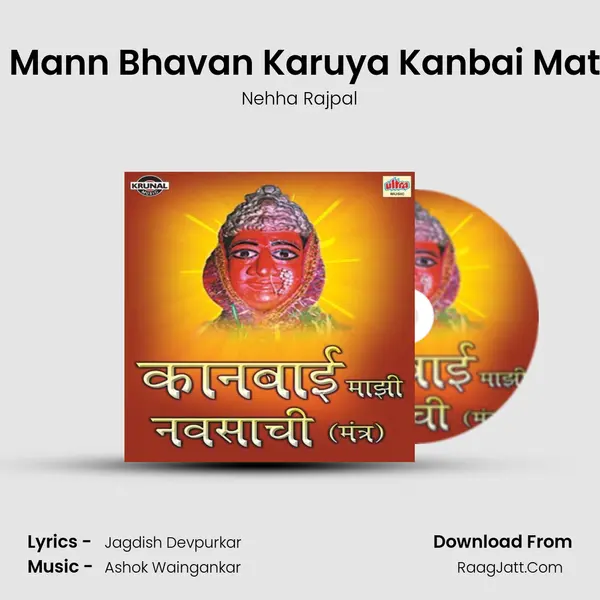 Aarti Mann Bhavan Karuya Kanbai Matechi (Aarti) MP3 Song by Nehha Rajpal Cover
