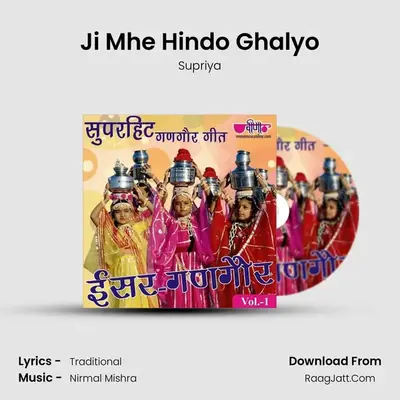 Ji Mhe Hindo Ghalyo MP3 Song by Supriya Cover