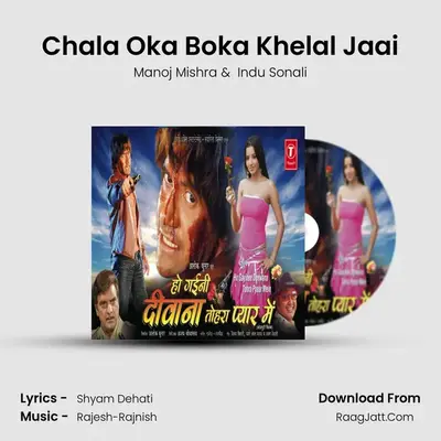 Chala Oka Boka Khelal Jaai MP3 Song by Manoj Mishra Cover