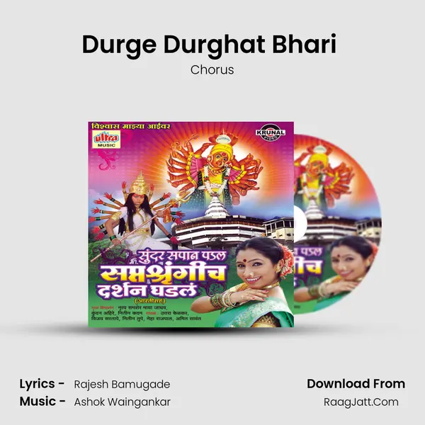Durge Durghat Bhari (Aarti) Cover