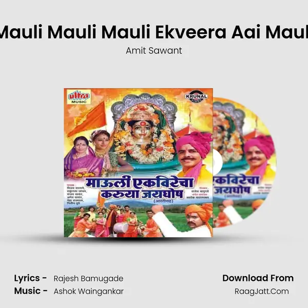 Mauli Mauli Mauli Ekveera Aai Mauli MP3 Song by Amit Sawant Cover