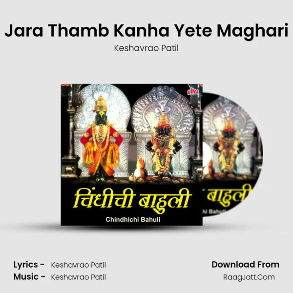 Jara Thamb Kanha Yete Maghari MP3 Song by Keshavrao Patil Cover