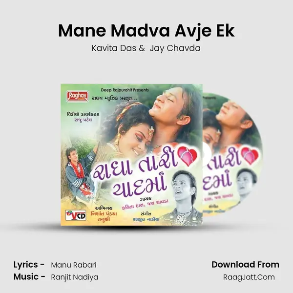 Mane Madva Avje Ek MP3 Song by Kavita Das Cover