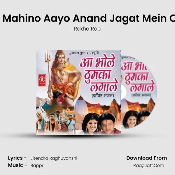 Sawan Mahino Aayo Anand Jagat Mein Chhayo mp3 song