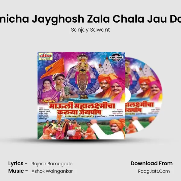 Mahalaxmicha Jayghosh Zala Chala Jau Darshanala MP3 Song by Sanjay Sawant Cover