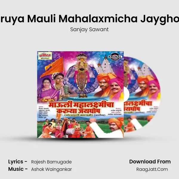 Karuya Mauli Mahalaxmicha Jayghosh MP3 Song by Sanjay Sawant Cover
