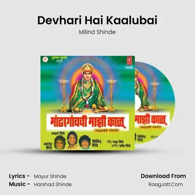 Devhari Hai Kaalubai MP3 Song by Milind Shinde Cover