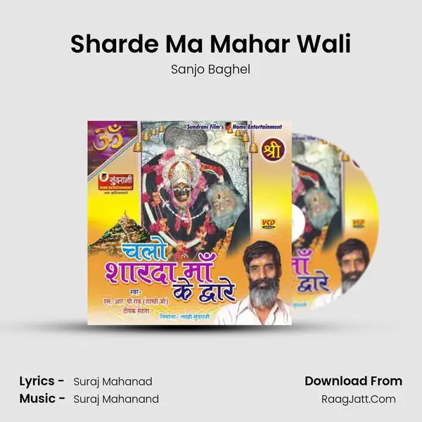 Sharde Ma Mahar Wali MP3 Song by Sanjo Baghel Cover
