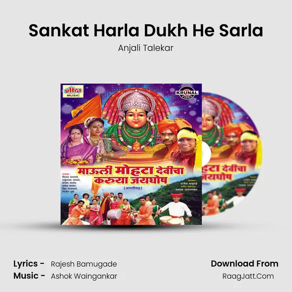Sankat Harla Dukh He Sarla mp3 song