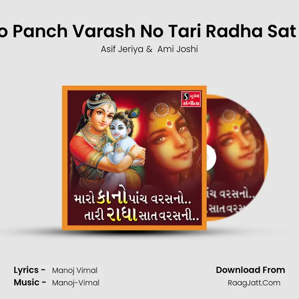 Maro Kano Panch Varash No Tari Radha Sat Varash Ni - 
