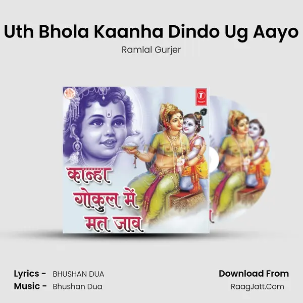 Uth Bhola Kaanha Dindo Ug Aayo MP3 Song by Ramlal Gurjer Cover