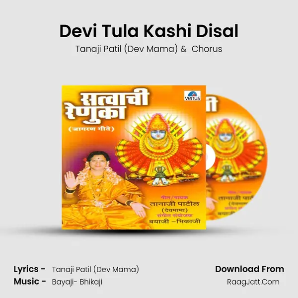Devi Tula Kashi Disal MP3 Song by Tanaji Patil (Dev Mama) Cover
