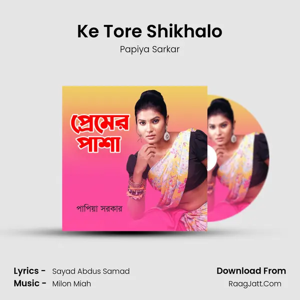 Ke Tore Shikhalo MP3 Song by Papiya Sarkar Cover
