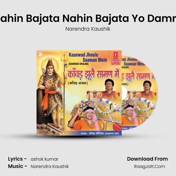 Nahin Bajata Nahin Bajata Yo Damru MP3 Song by Narendra Kaushik Cover